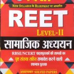 Disha Samajik Adhyan For Reet Level-2 By Rajiv Lekhak