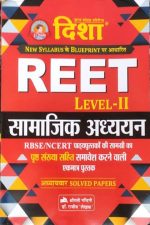 Disha Samajik Adhyan For Reet Level-2 By Rajiv Lekhak