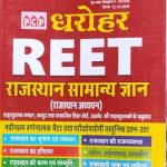 PCP Dharohar Rajsthan Samanya Gyan (Rajsthan Adhyan) For Reet