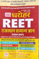 PCP Dharohar Rajsthan Samanya Gyan (Rajsthan Adhyan) For Reet