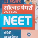 Arihant 13years solved Pepars 2008-2020 Neet (Bhotik.Rasayan .Jivvigyan)