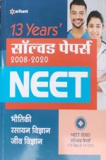 Arihant 13years solved Pepars 2008-2020 Neet (Bhotik.Rasayan .Jivvigyan)