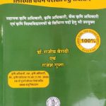 Krishi Prayvekshak By Dr. Rajiv Bairathi&Rajesh Gupta NSA Publication