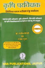 Krishi Prayvekshak By Dr. Rajiv Bairathi&Rajesh Gupta NSA Publication