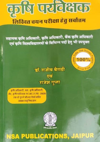 Krishi Prayvekshak By Dr. Rajiv Bairathi&Rajesh Gupta NSA Publication
