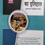 Nath Rajsthan Ka Itihas (Prarambh Se Ekikaran Tak) For RPSC&RSMSSB Exame By Pawan Bhawariya