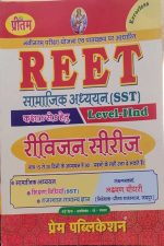 Pritam Samajik Adhyan For Reet Revision series SST By Laxman Chouydhry