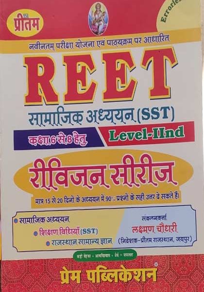 Pritam Samajik Adhyan For Reet Revision series SST By Laxman Chouydhry