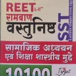 First Rank Ramban Reet Vastunisth SST Samajik Adhyan Evm Siksha Sastriy Mudde By Garima Revad
