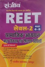 Sanjiv samajik Adhyan Balvikas Evm Siksha Sastriy Mudde For Reet Level-2(6to8)