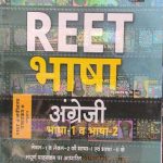 Lakshay Reet Bhasha English For Bhasha 1st & 2nd By Kanti Jain Mhaveer Jain