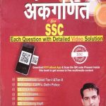 Rakesh Yadav Sir's Class Notes Of Ankganit (Arithmetic) By Rakesh Yadav For SSC Exames