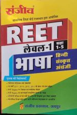 Sanjeev Bhasa For Reet Level -1(1to5) Hindi Sanskrit English