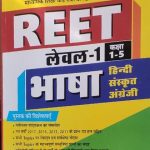 Sanjiv Reet level-1 Bhasa (Hindi, sanskrit,English)