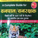 Daksh A complete Guide For Vanpal/Vanrakshak