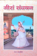 Meera Sanchayan By Nand Chaturvedi