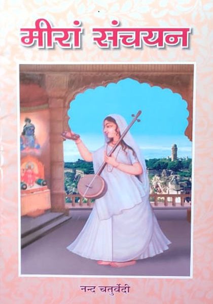Meera Sanchayan By Nand Chaturvedi