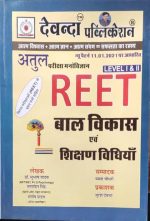 Atul Bal Vikas Evm Sikshan Vidhiyan For Reet Level-1&2 By Shubhash Yadav