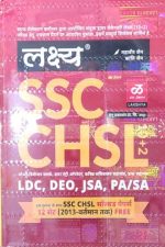 Lakshya SSC CHSL (10+2) For LDC/DEO/JSA By Mhaveer Jain Kanti Jain