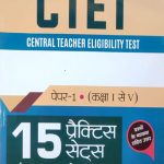 Prabhat CTET (Centeral Teacher Eligibility Test) Pepar-1 ) Class 1-5 15Practice Sets