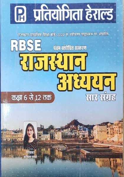 PH RBSE Rajsthan Adhyan 6to12 (Sar Sangrah )