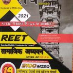 Rai Samajik Adhyan For Reet Level-2(6to8) By Nawrang Rai