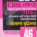 Prabhat SSC CHSL (10+2) Online Exame 2020 Samanya Budhimta 46 Chepterwise Solved Paper