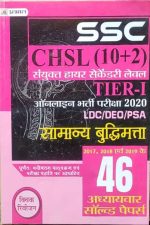 Prabhat SSC CHSL (10+2) Online Exame 2020 Samanya Budhimta 46 Chepterwise Solved Paper
