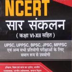 Prabhat Ncert Sar Sankalan 9Class-6to12) For Upsc,Uppsc By Manish Ranjan