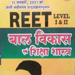 First Rank Balvikas Evm Sikshasastra For Reet Level-1&2 By Garima Rewad