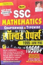 Kiran SSC Mathematics Solved Papers (1999-today) 10500+ Objective Question