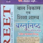 Moomal Balvikas Siksha Sastra Vastunisthh sangrah (All Exame Review ) For Reet Level-1&2