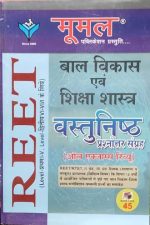 Moomal Balvikas Siksha Sastra Vastunisthh sangrah (All Exame Review ) For Reet Level-1&2