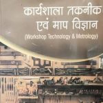 NK Karyshala Takniki Evm Map Vigyan (Workshop Technology & Metrology) By Kesarmal Saini
