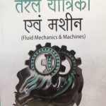 NK Taral Yantriki Evm Maschine (Fluid Mechanics&Machine) By S.K Soni