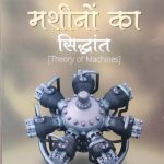 NK Machino Ka Siddhant (Theory Of Machines) By Amit Kumar Suda
