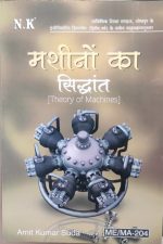 NK Machino Ka Siddhant (Theory Of Machines) By Amit Kumar Suda