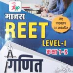 Manas Reet Level-1 (1-5) Ganit (Mathematics) By Pramod Olaniya