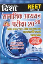 Disha 20 20 Samajik Adhyan For Reet Level-2 by Rajiv Lekhak