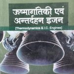 NK Usmagatiki evm Antardahan Engines (Thermodynamics & I.C Engines ) By Avdhesh Dikshit