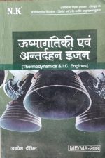 NK Usmagatiki evm Antardahan Engines (Thermodynamics & I.C Engines ) By Avdhesh Dikshit