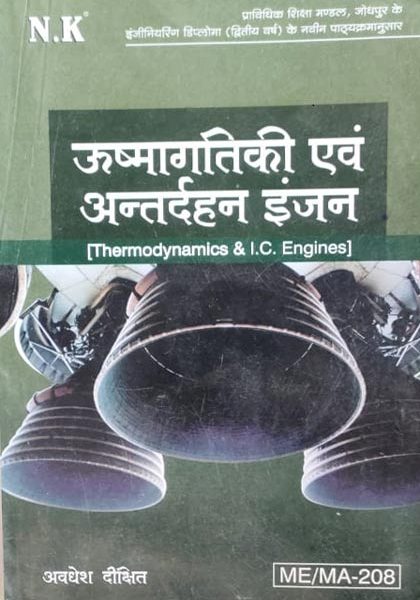 NK Usmagatiki evm Antardahan Engines (Thermodynamics & I.C Engines ) By Avdhesh Dikshit
