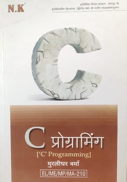 NK C Programming By Murlidhar Verma
