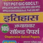 Itihas Adhyayvar Solved Paper For TGT/PGT/GIC(History Chapterwise Solved Paper) Youth Competition Publication