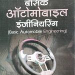 NK Besic automobile Engineering By Mukesh Kumar Sharma& Om Shankar Prajapati