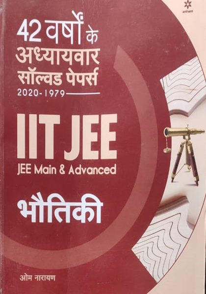 Arihant 42 Varso Ke Solved Papers 2020-1979 Botiki  for IIT/JEE Jee Main&Advanced By Om Narayan