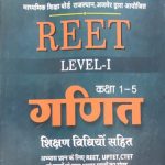 Mathuriya's Maths (Ganit ) For Reet Level-1 (1-5) Sikshan Vidhiyon Sahit By Ramnivas mathuriya