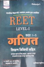 Mathuriya's Maths (Ganit ) For Reet Level-1 (1-5) Sikshan Vidhiyon Sahit By Ramnivas mathuriya