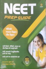 Arihant Neet Pre Guide PCB (Physics Chemistry Biology)  By N.M Sharma Subhash Verma