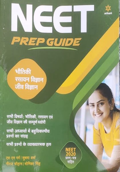 Arihant Neet Pre Guide PCB (Physics Chemistry Biology)  By N.M Sharma Subhash Verma